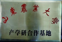 山東農業大學產學研基地